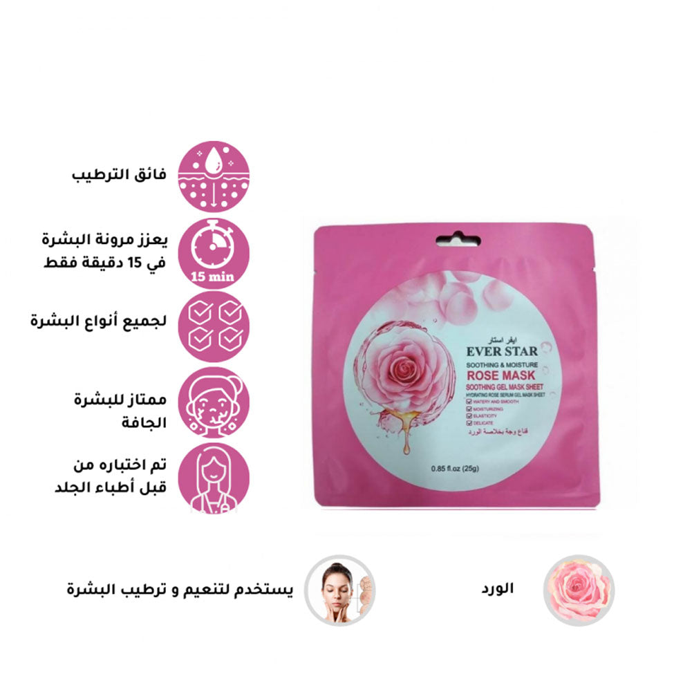 ايفر ستار قناع وجه بخلاصة الورد