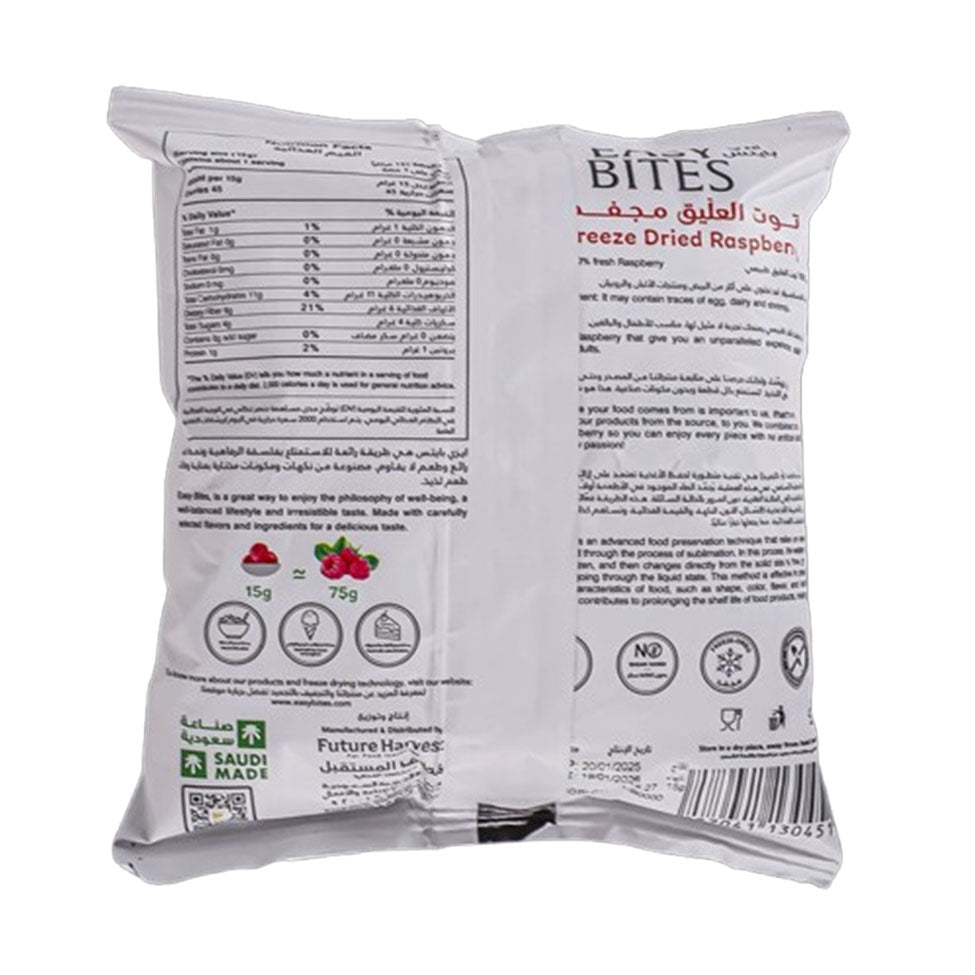 توت العليق مجفف بالتجميد 15 جم من إيزي بايتس |  صيدلية.كوم.