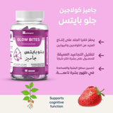 جاميز كولاجين جلو بايتس مكمل غذائي بنكهة الفراولة الطبيعية 60 حبه من ايلمنت