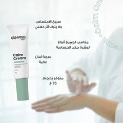 Derma Pella Soothing and Moisturizing Cream for Irritated Skin 75 grams