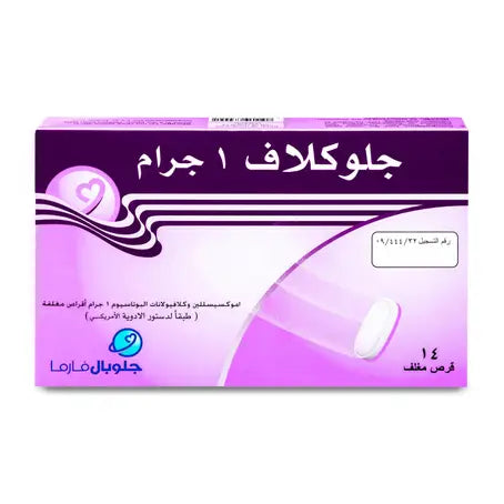 جلوكلاف 1 جم 14 قرص |  صيدلية.كوم.