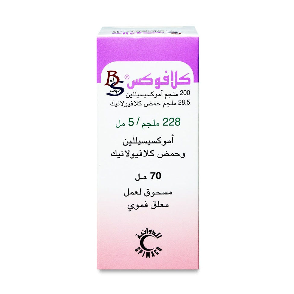 كلافوكس 228 مجم معلق 70 مل