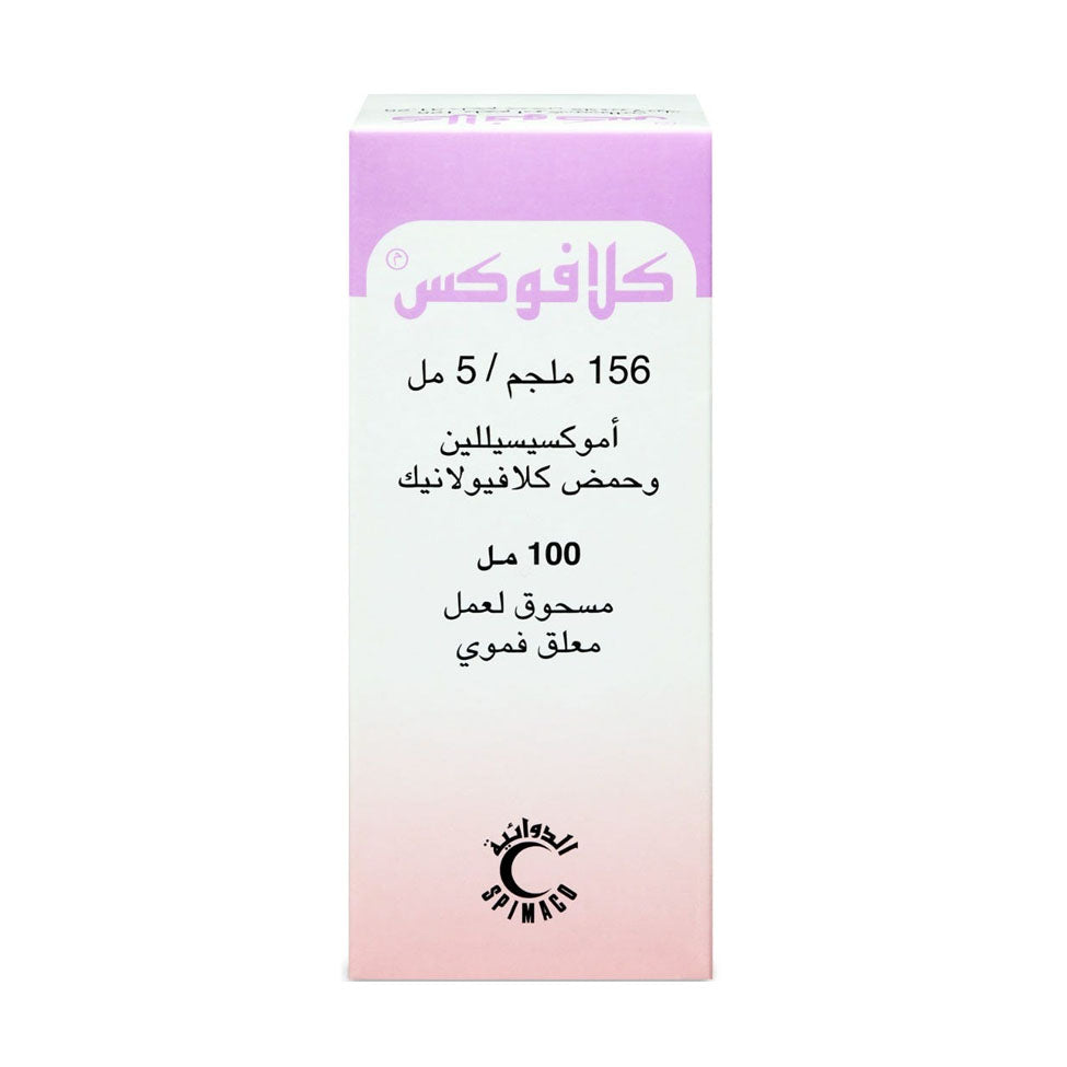 كلافوكس 156 مجم معلق 100 مل