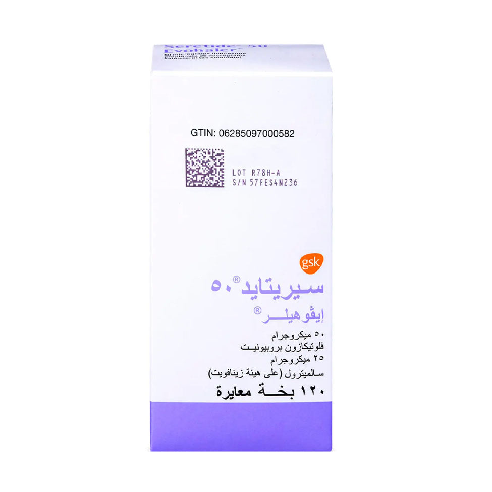 سيريتايد 50 مكجم ايفوهيلر 120 بخة |  صيدلية.كوم.