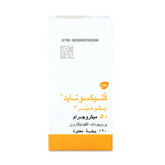 فليكسوتايد 50 مكجم ايفوهيلر 120 بخة | صيدلية.كوم.