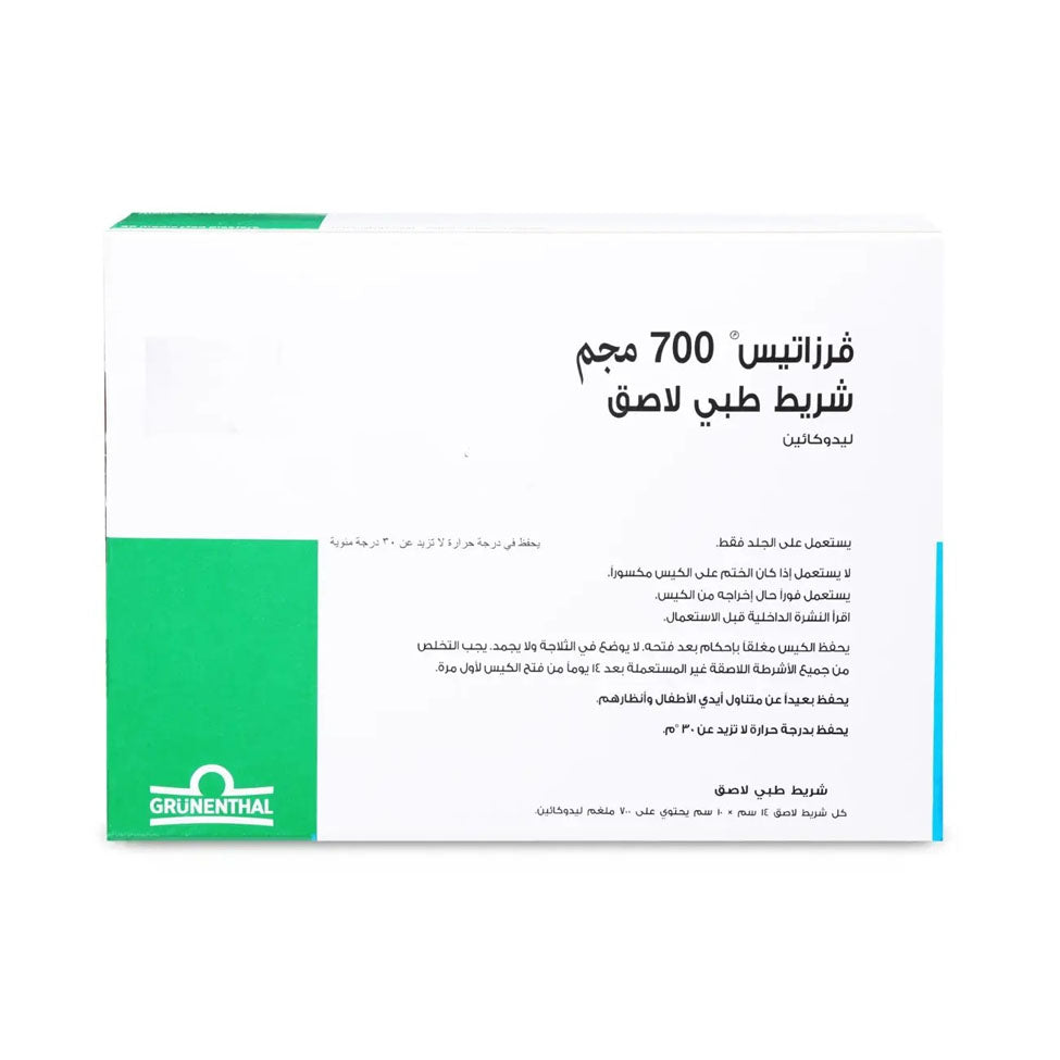 فيرزاتيس 700 ملجم ليدوكايين 5 لصقات طبية | صيدلية.كوم.