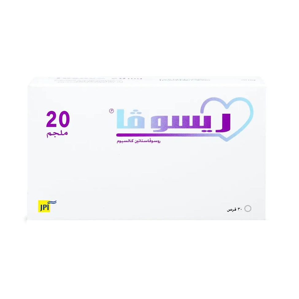 ريسوفا أقراص 20 مجم 30 حبة |  صيدلية.كوم.