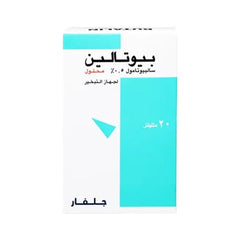 بيوتالين 0.5 مجم محلول 20 مل | صيدلية.كوم.