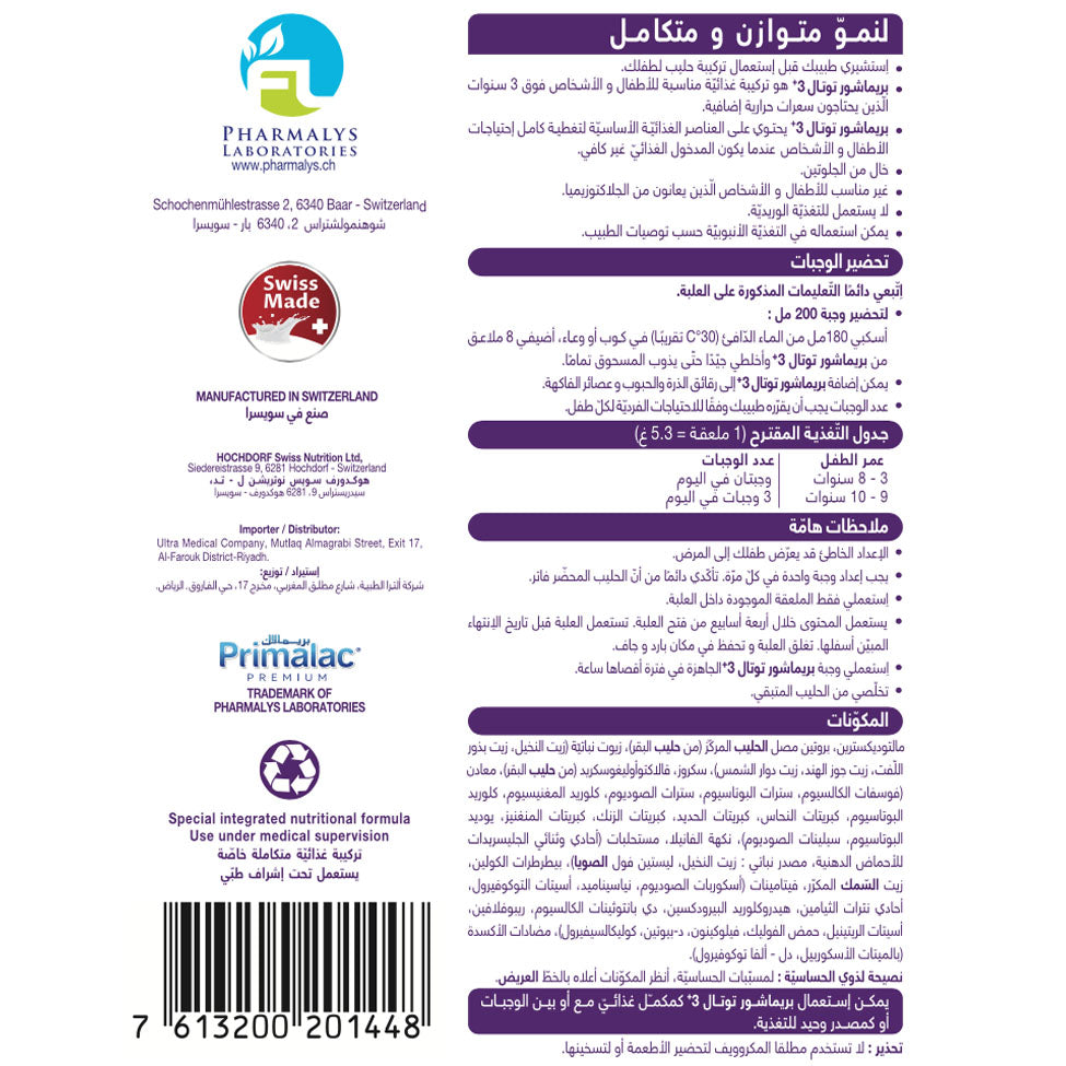 بريمالاك بريماشور توتال 3+ حجم 400 جم |  صيدلية.كوم.