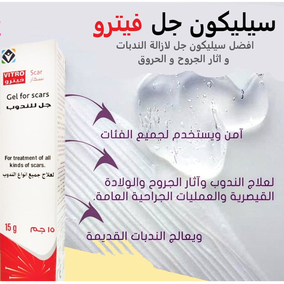 ڤيترو سكار جل لعلاج الندبات وآثار الحروق والجروح 15 جم |  صيدلية.كوم.