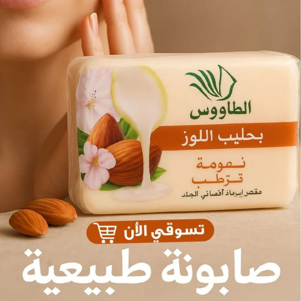 الطاووس صابون قالب بحليب اللوز 4 × 120 جرام | صيدلية.كوم.