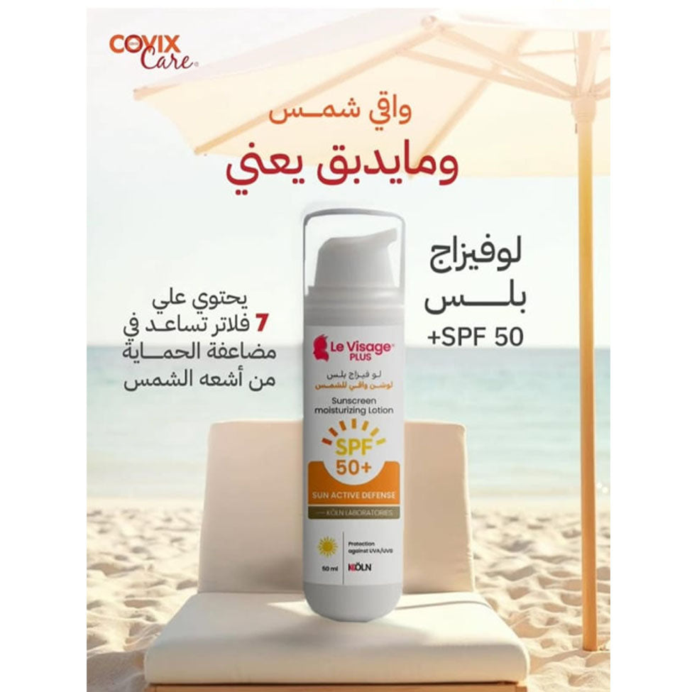 لو فيزاج بلس لوشن واقي شمس 50 مل SPF+ 50 |  صيدلية.كوم.