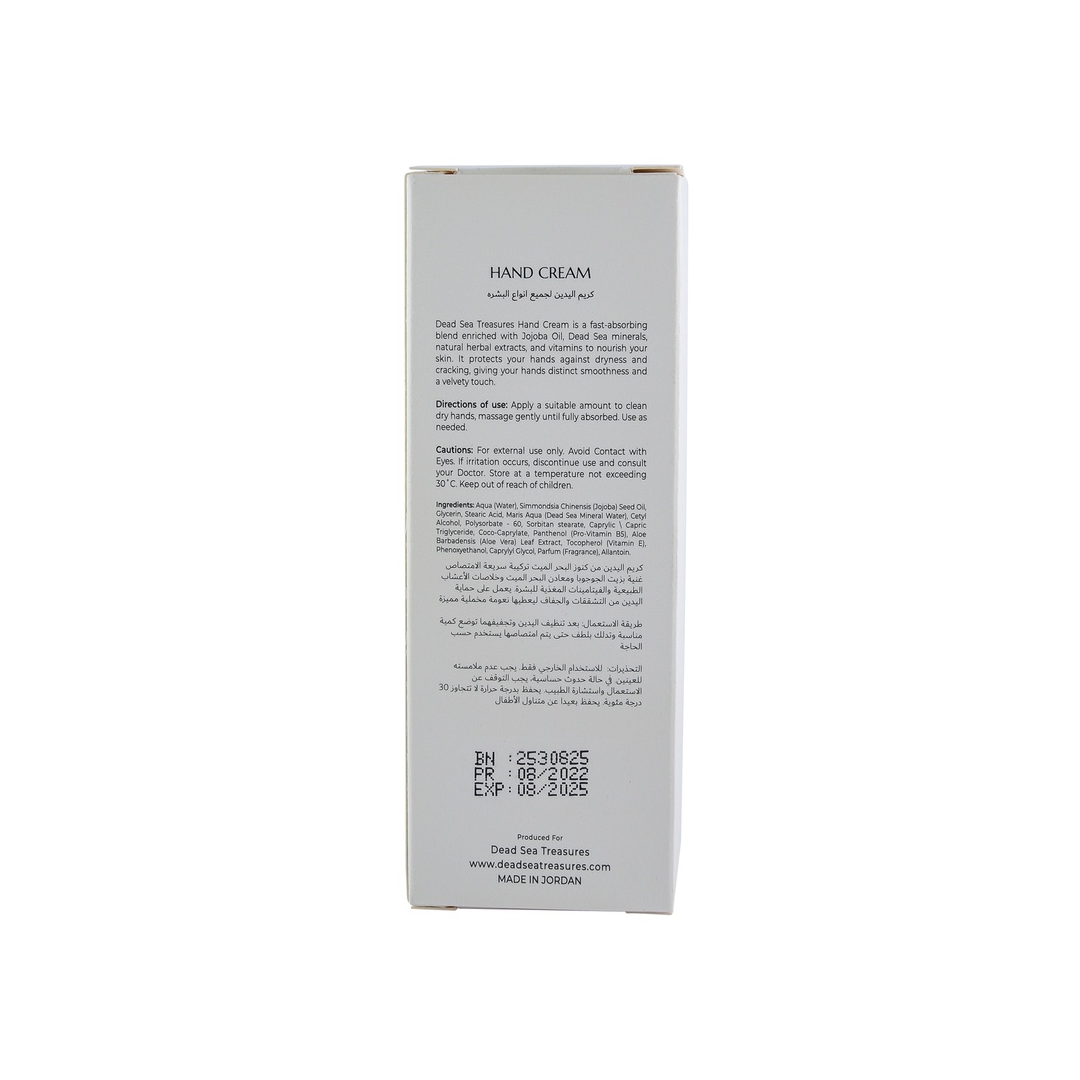 كريم اليدين من كنوز البحر الميت 75 مل | صيدلية.كوم.