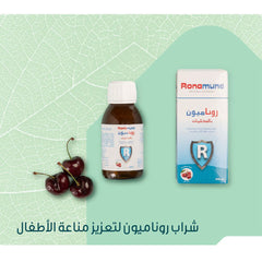 2- روناميون شراب مقوي المناعة 100 مل