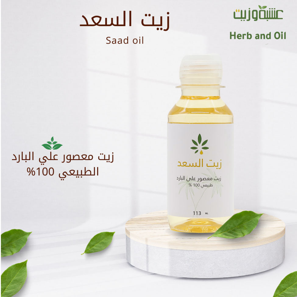 عشبة و زيت زيت السعد 113 مل |  صيدلية.كوم.