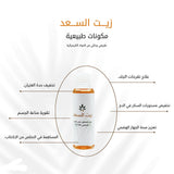 عشبة و زيت زيت السعد 113 مل |  صيدلية.كوم.