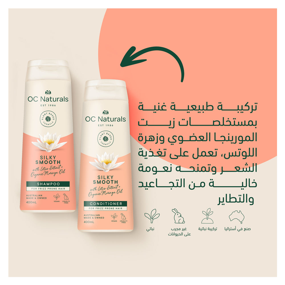 شامبو النعومة الحريرية 400 مل من او سي ناتشورالز |  صيدلية.كوم.