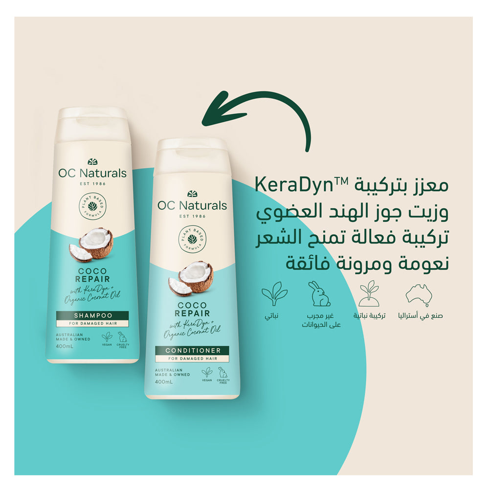 شامبو كوكو لإصلاح الشعر التالف 400 مل من او سي ناتشورالز |  صيدلية.كوم.
