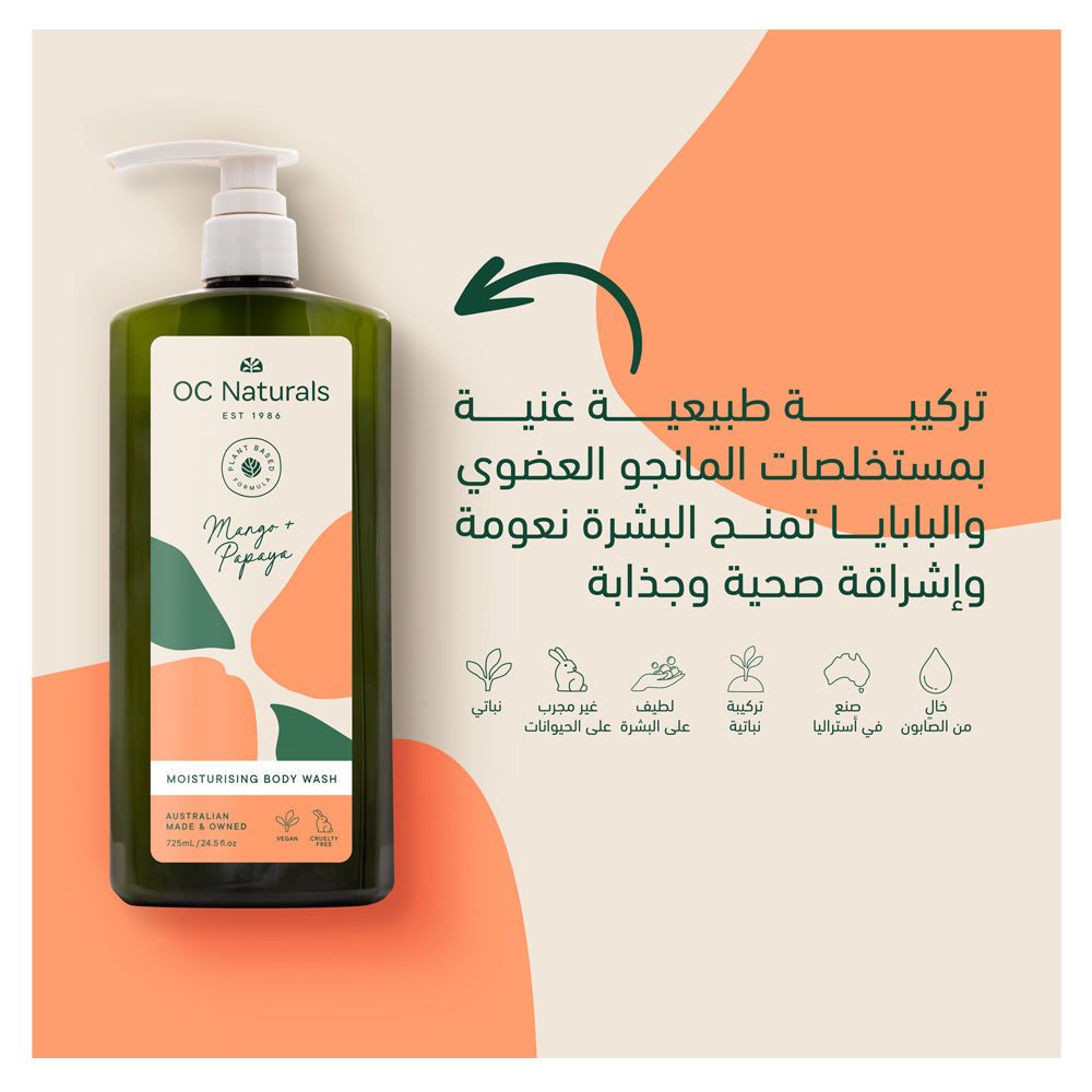 غسول الجسم المرطب بالمانجو والبابايا 725 مل من او سي ناتشورالز |  صيدلية.كوم.