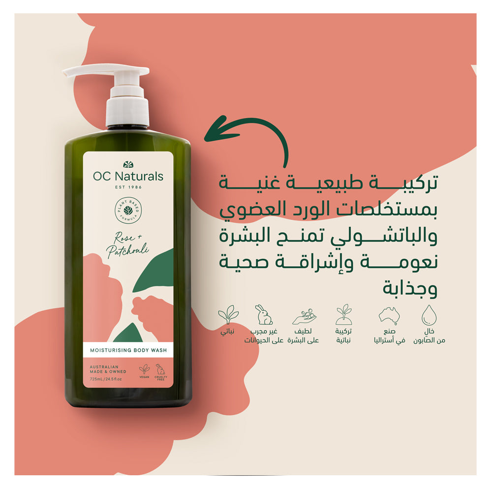 غسول الجسم المرطب بالورد والباتشولي 725 مل من او سي ناتشورالز |  صيدلية.كوم.