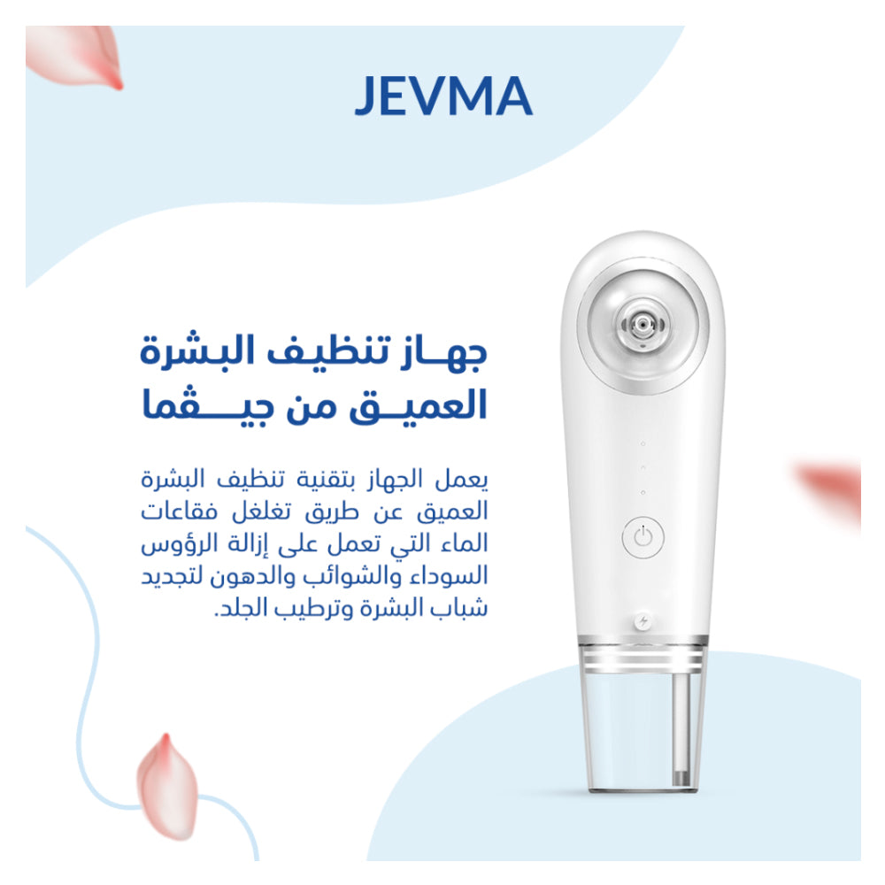 جهاز تنظيف البشرة العميق من جيڤما | صيدلية.كوم.
