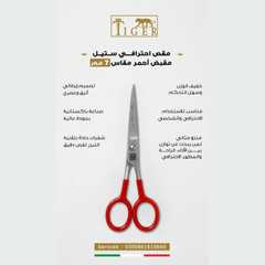 Tiger Laser Hair Scissors TR660 Professional Steel Red Handle 7 mm