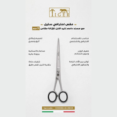 Tiger Laser Professional Steel Hair Scissors TR655 with Removable Hand Support 7 mm