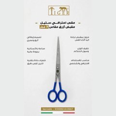 Tiger Laser Hair Scissors TR667 Professional Steel Blue Handle 7 mm