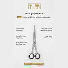 Tiger Laser Professional Hair Scissors TR650 Steel with Removable Hand Support Rest 6 mm