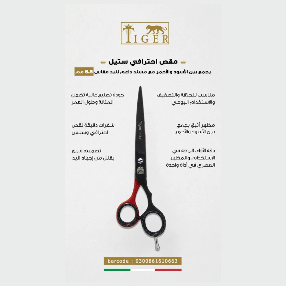 تايجر ليزر مقص شعر TR663 احترافي ستيل اسود واحمر مع مسند داعم لليد مقاس 6.50 مم