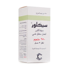 سيكلور 250 مجم مضاد حيوي شراب 75 مل