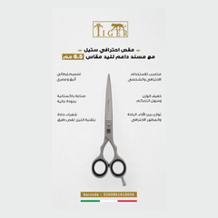Tiger Laser Hair Professional Scissors TR656 Steel with Finger Support 6.50 mm