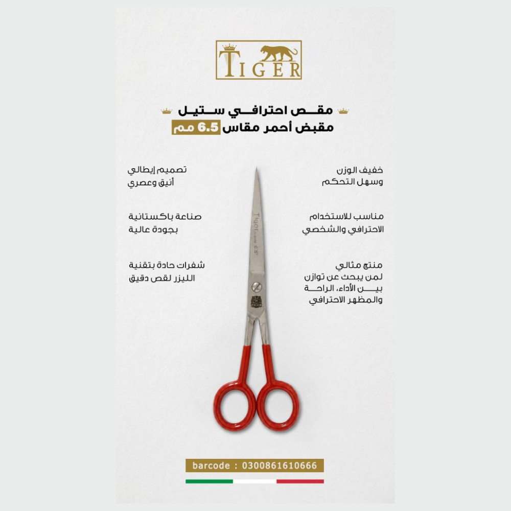تايجر ليزر مقص شعر TR666 احترافي ستيل مقبض احمر مقاس 6.50 مم