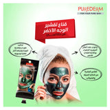 Purederm Galaxy Green Peel-off Mask 30 g