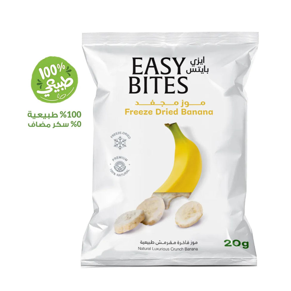 شرائح موز مجفف بالتجميد 20 جم من إيزي بايتس |  صيدلية.كوم.