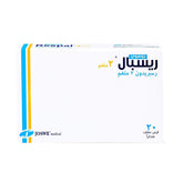 ريسبال 2 ملجم 20 حبه
