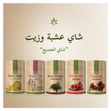 شاي التوت الاسود 200 جم من عشبة وزيت