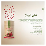 شاي الرمان 200 جم من عشبة وزيت