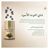 شاي التوت الاسود 200 جم من عشبة وزيت