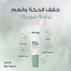 Derma Pella Soothing and Moisturizing Cream for Irritated Skin 75 grams