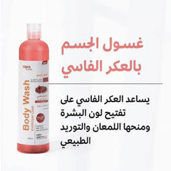 كوفيكس كير غسول الجسم بالعكر الفاسي