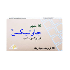 جاوتيكس 40 ملجم 30 قرص