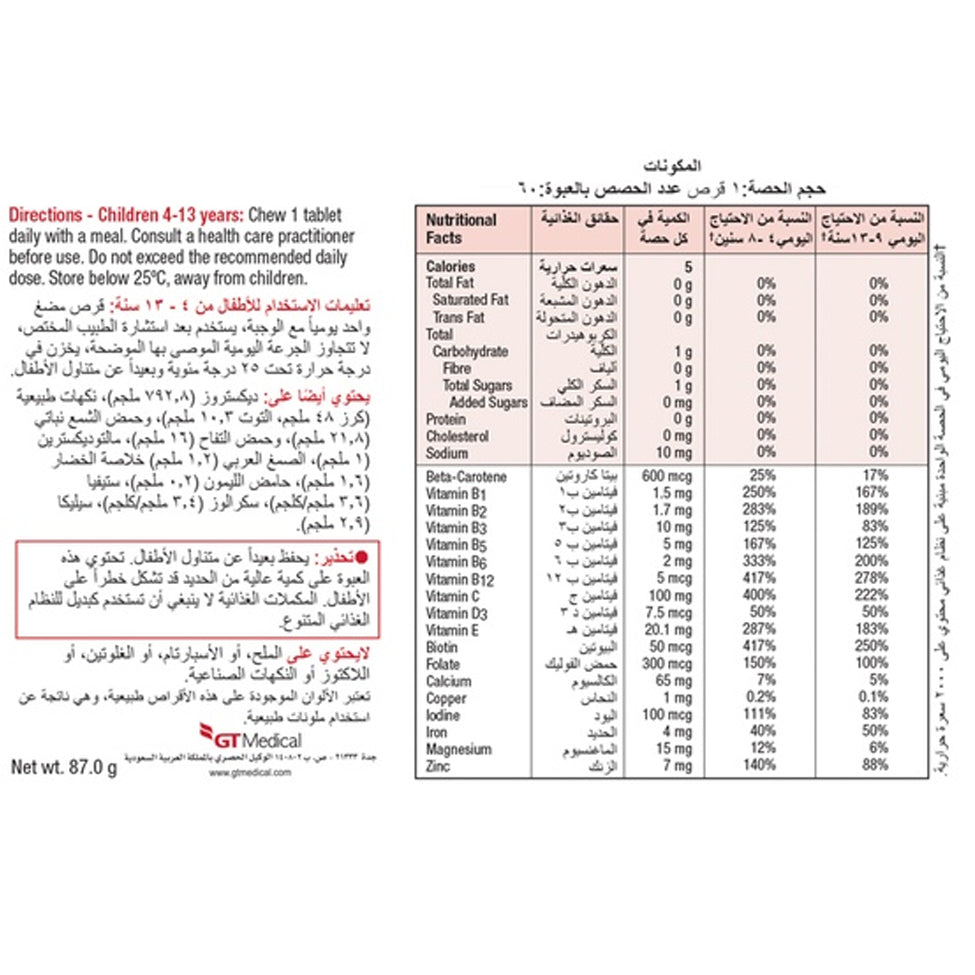 فيتامينات متعددة للأطفال قابلة للمضغ 60 حبة من جاميسون