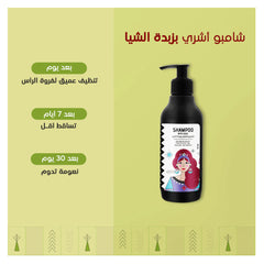 Ashry Natural Shea Butter Shampoo 330 ml