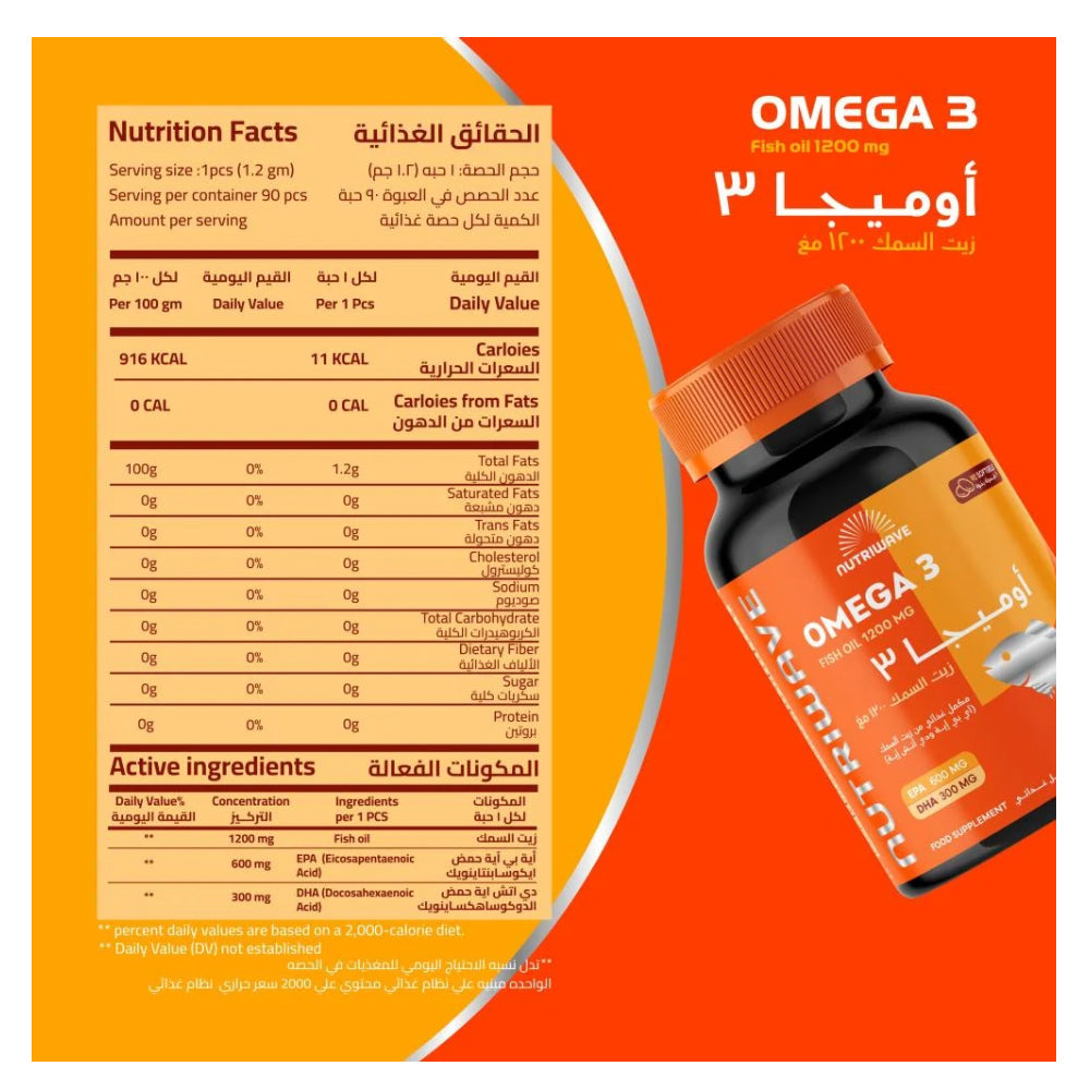 أوميجا 3 نيوتري ويف 1200 مجم 90 كبسولة