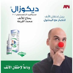 Decozal 0.1% nasal drops relieve cold and allergy symptoms 10 ml