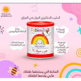 فبي ميلك حليب أطفال مرحلة (3) 1700 جم