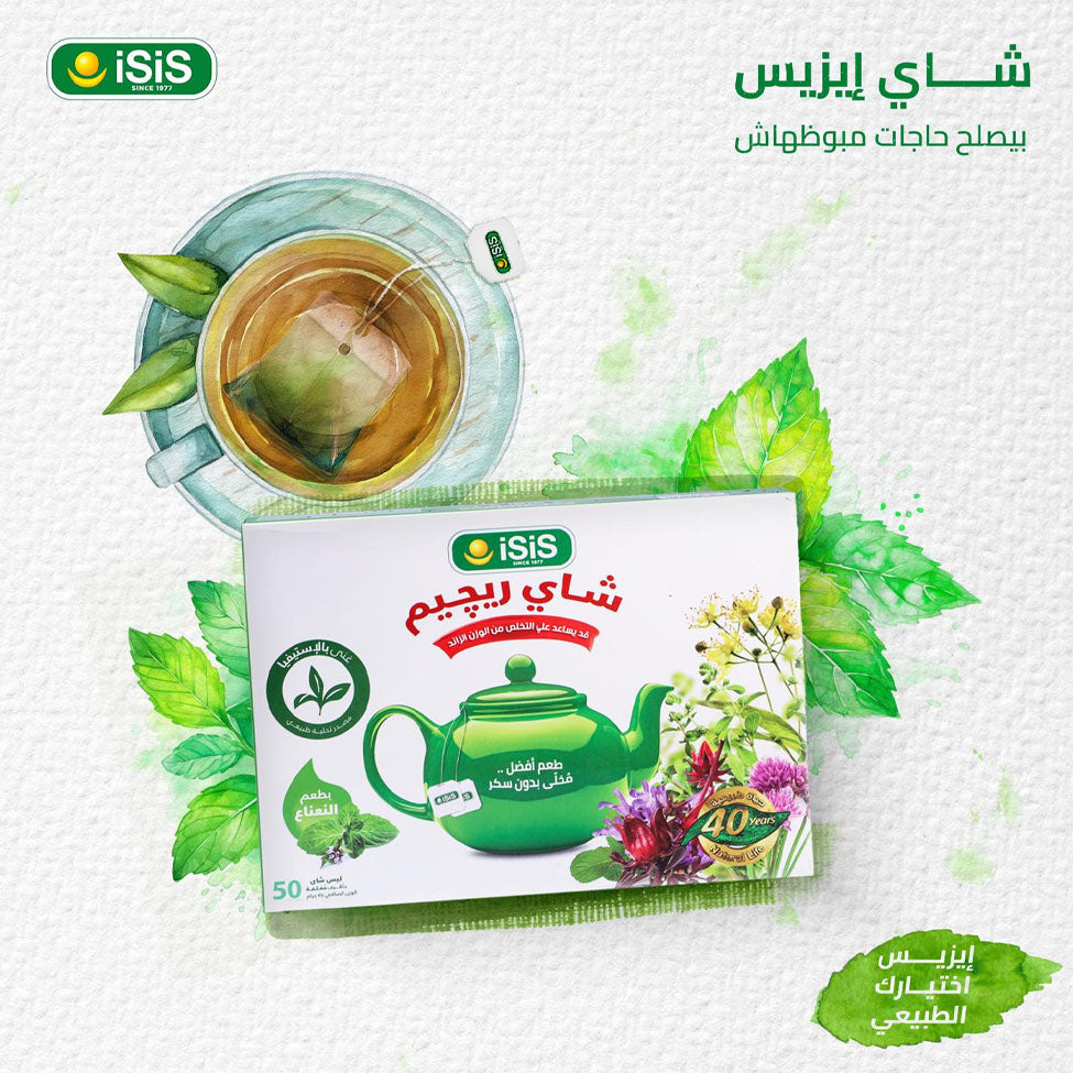 ايزيس شاي ريجيم بالنعناع 50 كيس | صيدلية.كوم.