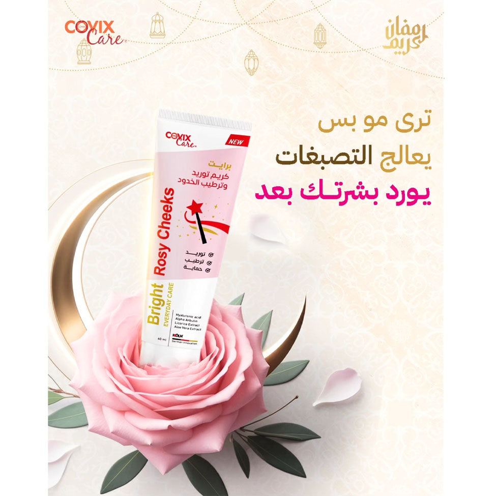 كوفيكس كريم للوجه برايت توريد و ترطيب الخدود 60 مل | صيدلية.كوم.