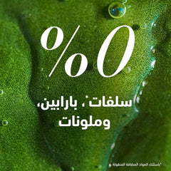شامبو شعر بيو رنيو بذور العنب النقيه حمايه اللون من هيربل ايسنسز 400 مل